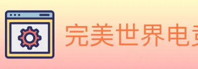 完美世界电竞 logo